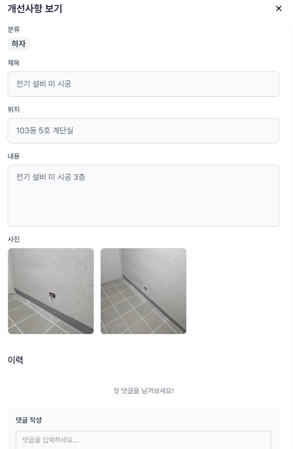 아파트 공용부 점검, 하자 관리 어떻게 해야 할까? 글에서 설명하는 시공·점검 방법과 절차를 실제로 보여주는 본문 속 현장