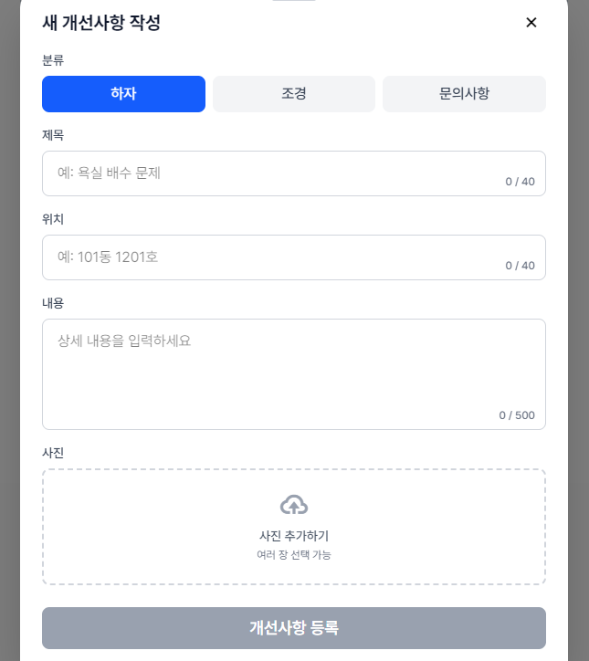 아파트 공용부 점검, 하자 관리 어떻게 해야 할까? 글에서 설명하는 시공·점검 방법과 절차를 실제로 보여주는 본문 속 현장