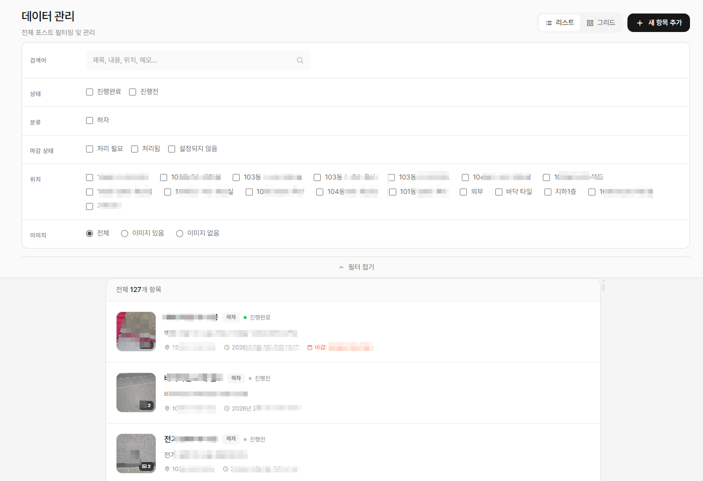 아파트 공용부 점검, 하자 관리 어떻게 해야 할까? 글에서 설명하는 시공·점검 방법과 절차를 실제로 보여주는 본문 속 현장