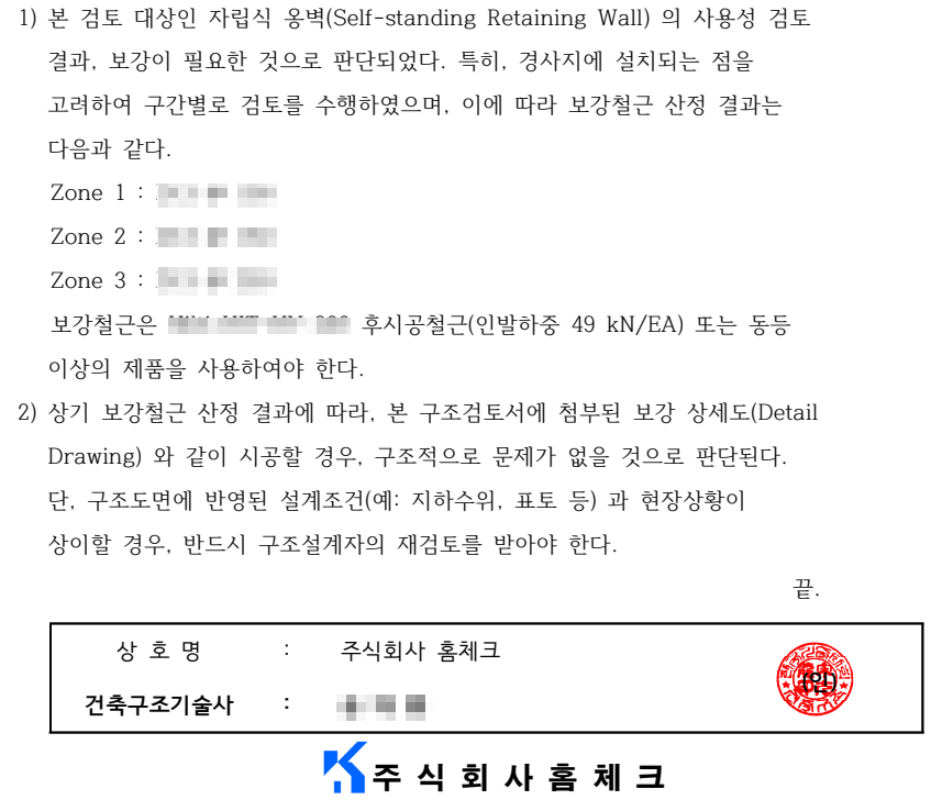 옹벽 구조검토 및 보강 설계 제시 글에서 설명하는 시공·점검 방법과 절차를 실제로 보여주는 본문 속 현장